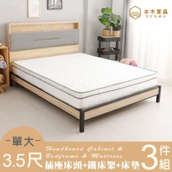 【本木】查爾 舒適靠枕房間三件組-單大3.5尺 床墊+床頭+鐵床架