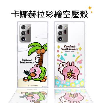 【卡娜赫拉】三星 Samsung Galaxy Note20 Ultra 5G 防摔氣墊空壓保護套