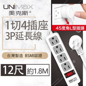 【美克斯UNIMAX】1切4座3P延長線-12尺 3.6M 台灣製造 過載斷電 耐熱阻燃 整合式總開關-MA-13412