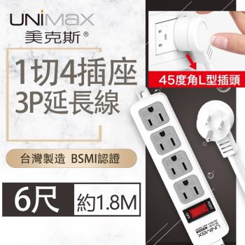 【美克斯UNIMAX】1切4座3P延長線-6尺 1.8M 台灣製造 過載斷電 耐熱阻燃 整合式總開關-MA-13406