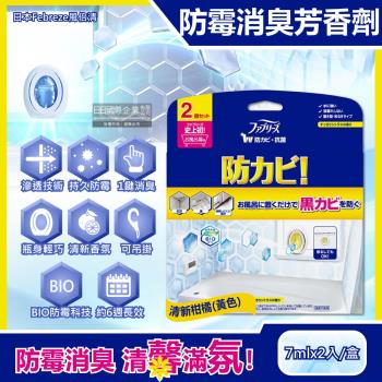 日本Febreze風倍清 浴廁BIO防霉除臭香氛W空氣芳香劑 7mlx2入x1盒