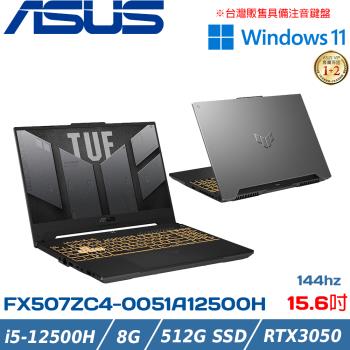 ASUS TUF 15吋 電競筆電 i5-12500H/RTX3050/512G PCIE/FX507ZC4-0051A12500H 灰