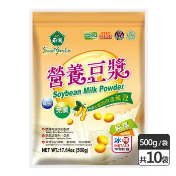 【薌園】營養豆漿 500g X 10袋