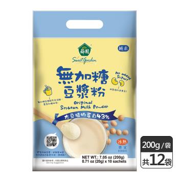 【薌園】無加糖豆漿粉(20gx10入) x 12袋