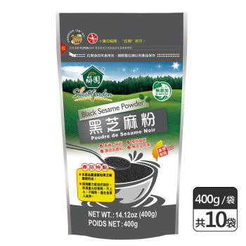 【薌園】黑芝麻粉(400g) x 10袋