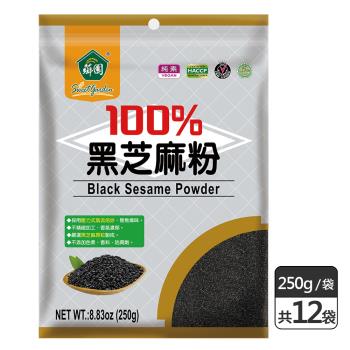 【薌園】100%黑芝麻粉 (250公克) x 12袋