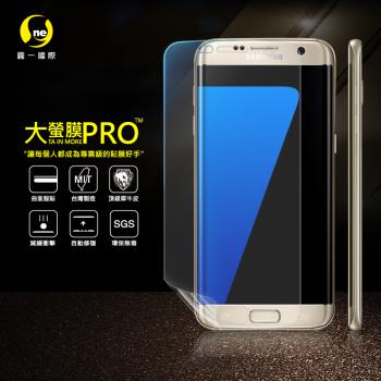 【O-ONE】Samsung 三星S7『大螢膜PRO』螢幕保護貼 超跑頂級包膜原料犀牛皮