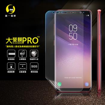 【O-ONE】Samsung 三星 S8『大螢膜PRO』螢幕保護貼 超跑頂級包膜原料犀牛皮