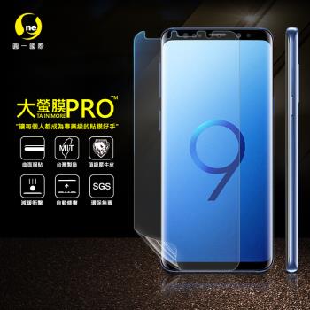 【O-ONE】Samsung 三星 S9『大螢膜PRO』螢幕保護貼 超跑頂級包膜原料犀牛皮