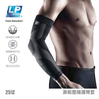 LP SUPPORT 激能壓縮護臂套 251Z (單入) 手臂套 送NBA口罩