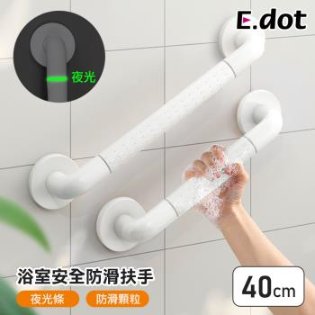 E.dot 浴室安全夜光防滑扶手/輔助把手(40cm)