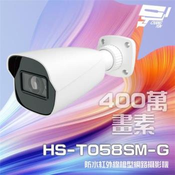 [昌運科技] 昇銳 HS-T058SM-G 400萬 紅外線電動變焦槍型網路攝影機 PoE 夜視30-50M (以新款出貨)