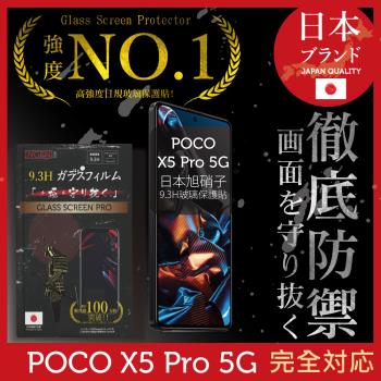 小米 POCO X5 Pro 5G 保護貼 日本旭硝子玻璃保護貼 玻璃貼 保護膜 鋼化膜 (全膠滿版 黑邊)【INGENI徹底防禦】