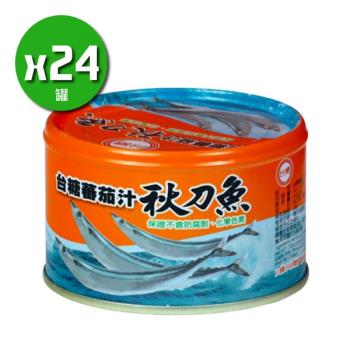 台糖 蕃茄汁秋刀魚x24罐(220g*24罐/箱)