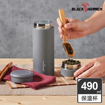 【BLACK HAMMER】茗香陶瓷不鏽鋼泡茶保溫杯500ml (陶瓷塗層/真空保溫/茶水分離)(三色任選)