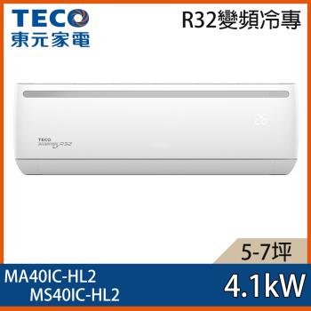 【TECO 東元】5-7坪 R32 一級能效變頻分離式冷專冷氣 MA40IC-HL2/MS40IC-HL2