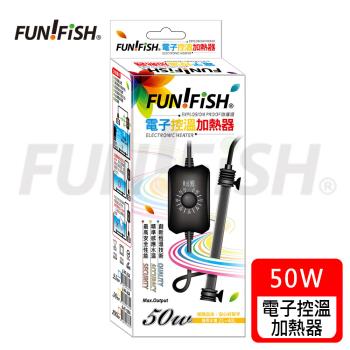 FUN FISH 養魚趣-電子控溫加熱器 防爆型 50W (魚缸加溫 適用水量約21〜40L)