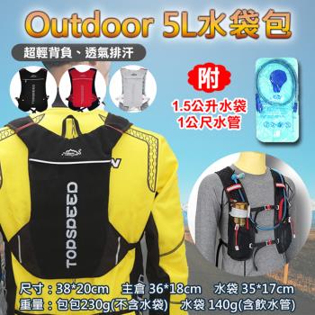 【捷華】Outdoor 5L水袋包