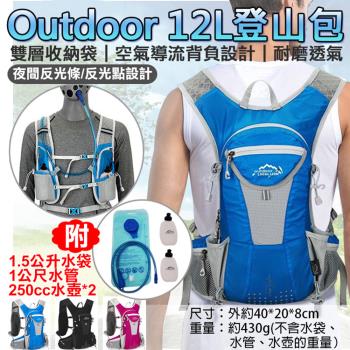 【捷華】Outdoor 12L水袋包
