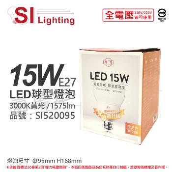 2入 【旭光】 LED 15W 3000K 黃光 E27 全電壓 龍珠燈泡 球型燈泡 SI520095