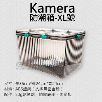 【捷華】Kamera防潮箱-XL號