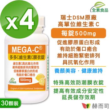 【赫而司】苦橙精華(30顆*4罐)Bitter Orange活力代謝膠囊(增加飽足感，促進新陳代謝)