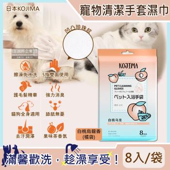 日本KOJIMA 寵物專用SPA果茶香氛植萃5指型清潔手套濕巾8入x2袋 (貓狗通用免水洗)