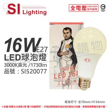 6入 【旭光】 LED 16W 3000K 黃光 E27 全電壓 球泡燈 SI520077