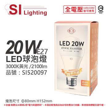 4入 【旭光】 LED 20W 3000K 黃光 E27 全電壓 球泡燈 SI520097