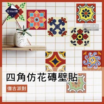 【生活良品】歐式復古風DIY四角仿花磚壁貼 防水牆壁貼 磁磚貼 20x20cm 20片/包