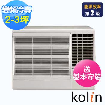 Kolin歌林冷氣 2-3坪變頻冷專右吹窗型冷氣KD-222DCR01