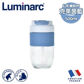 【法國Luminarc】樂美雅 幻彩樂啡杯500ml克萊茵藍/雙飲耐熱/無毒/吸管/強化玻璃/咖啡杯/環保杯(ARC-Q7552)