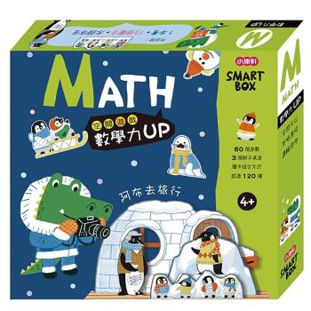 《 小康軒 Kids Crafts 》SMARTBOX 數學力遊戲盒 - 阿布去旅行