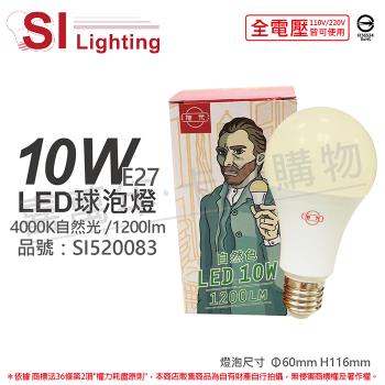 6入 【旭光】 LED 10W 4000K 自然光 E27 全電壓 球泡燈 SI520083