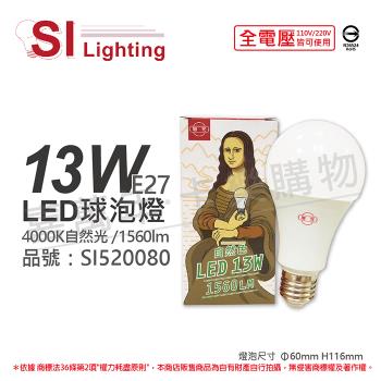 6入 【旭光】 LED 13W 4000K 自然光 E27 全電壓 球泡燈 SI520080