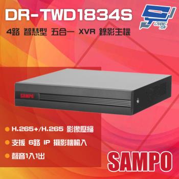[昌運科技] SAMPO聲寶 DR-TWD1834S 4路 H.265+ 智慧型 五合一 XVR 錄影主機