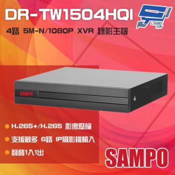[昌運科技] SAMPO聲寶 DR-TW1504HQI 4路 H.265 5M-N/1080P XVR 錄影主機