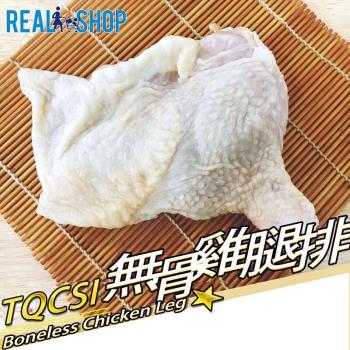 【RealShop 真食材本舖】台灣國產無骨大雞腿排 10入組 225g/片