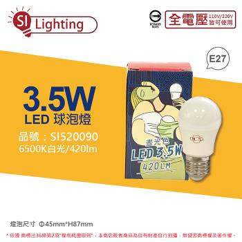 4入 【旭光】 LED 3.5W 6500K 白光 E27 全電壓 球泡燈 SI520090