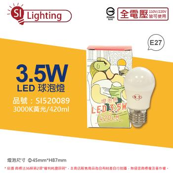 4入 【旭光】 LED 3.5W 3000K 黃光 E27 全電壓 球泡燈 SI520089