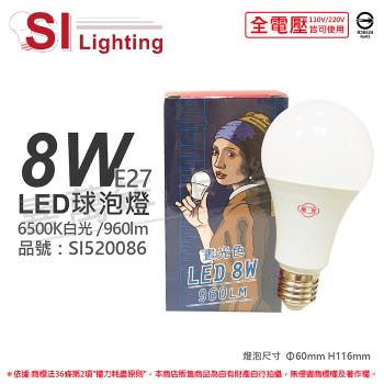 6入 【旭光】 LED 8W 6500K 白光 E27 全電壓 球泡燈 SI520086