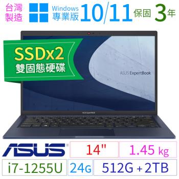 ASUS B1400CB/B1408CB 14吋商用筆電i7-12代/24G/512G+2TB/Win10/11Pro/三年保固/台灣製造-SSDx2
