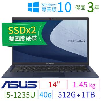 ASUS B1400CB/B1408CB 14吋商用筆電 i5-1235U/40G/512G+1TB/Win10專業版/三年保固-SSDx2
