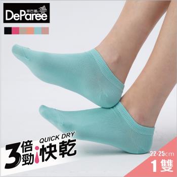 【蒂巴蕾DeParee】勁快乾吸濕涼感女襪 (青綠色/船襪/涼感纖維織造/3倍速乾/親膚透氣)