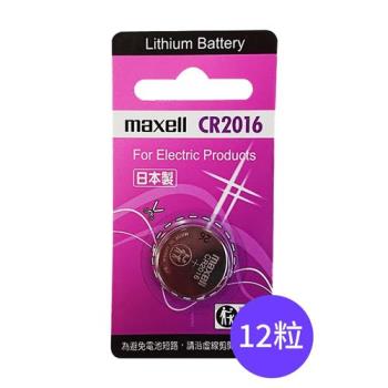 【Maxell】CR2016鈕扣型3V鋰電池12入裝(鈕扣電池 日本製 公司貨)