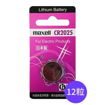【Maxell】CR2025鈕扣型3V鋰電池12入裝(鈕扣電池 日本製 公司貨)