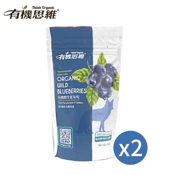 【有機思維】有機野生藍莓乾(85g/2入組)