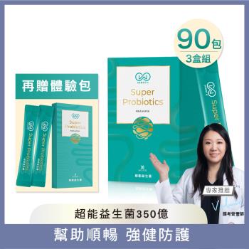 【WORTH 沃爾司】超能益生菌90包組再贈2包試用包 (30包/盒x3盒+2包試用)《350億專利好菌》