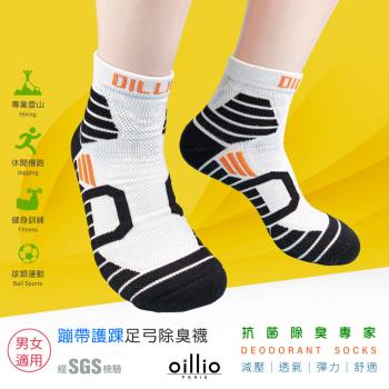 oillio歐洲貴族 (6雙組) 2.0足弓抑菌除臭襪 X護踝防護機能襪 舒適透氣 壓力襪 避震 氣墊襪 防護機能 中筒襪 3色 -LOGO款