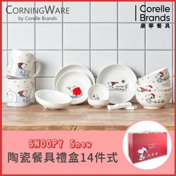 (原裝進口)【美國康寧】CORELLE SNOOPY SNOW 14件式陶瓷餐具禮盒-N01